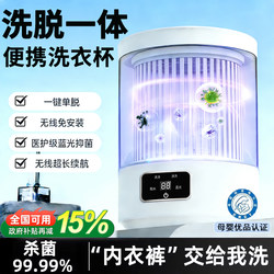 Mini Portable Washing Cup for Underwear and Socks, Wireless and No-Installation Required