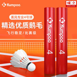 Xunfeng Badminton Red Xun No. 4 Professional Genuine Durable Stable Flight Duck Goose Feather Shuttlecock for Professional Competition and Training