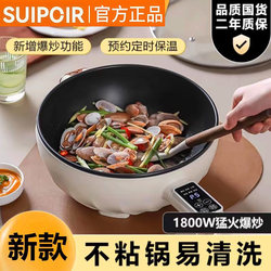 Genuine Suipcir Electric Cooking Pot, Multi-Functional All-In-One Household Non-Stick Pot, High-Power Steaming, Cooking, Frying and Boiling Pot