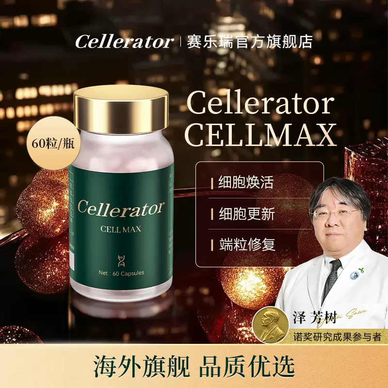 新品未使用 Cellerator Pro 【公式通販】