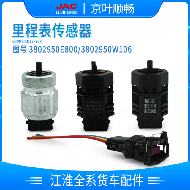 
JAC Shuailing Q6Q3H330 Junling V6V5G6E6 Kangling H5H3J6 Mileage Speed Code Meter Instrument Sensor