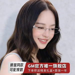 
GM glasses frame frame frame without frame star women's jewelry series without makeup artifact anti-blue light myopia can match the degree Glit