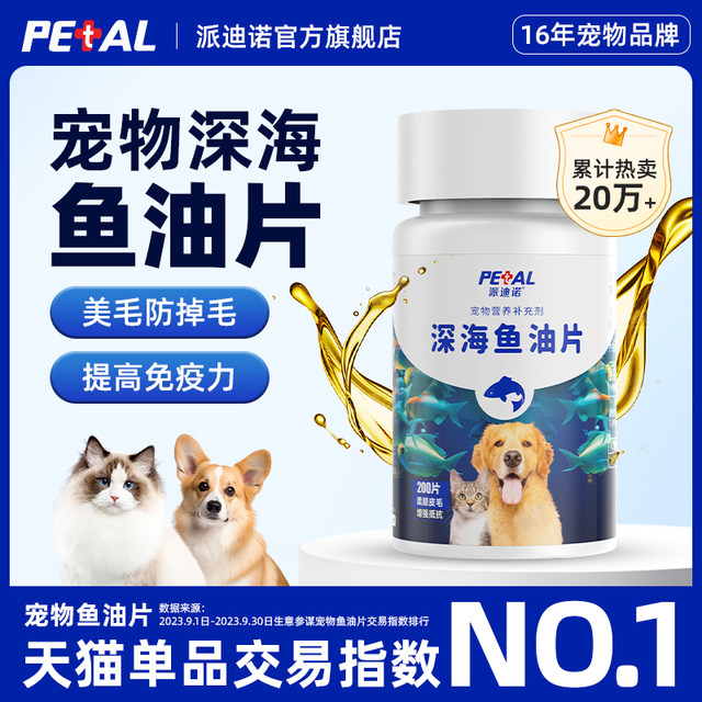 Padino fish oil for cats and dogs, pet antihair loss deep sea fish oil