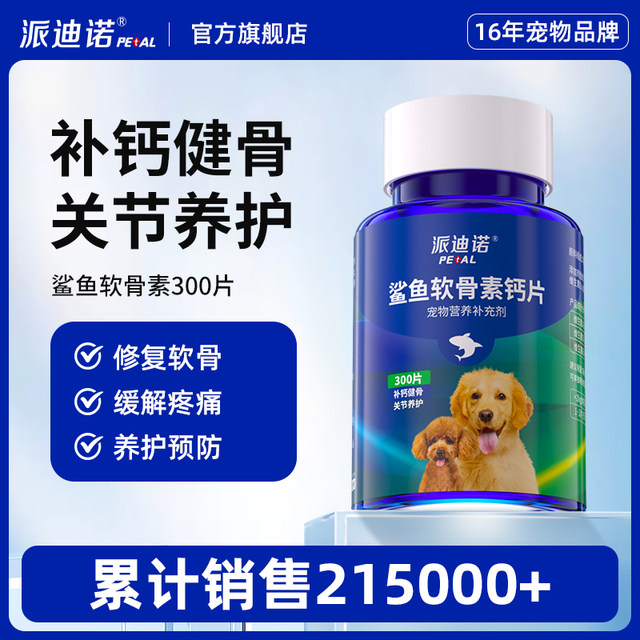 Padino Dog Shark Chondroitin Cat Pet Calcium Tablets Calcium Bone and ...