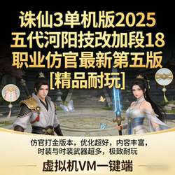 Zhu Xian 3 Single Player Edition 2025 Fifth Generation He Yang Skill Modification with 18 Professions, Official-Like Fifth Edition [Premium and Durable]