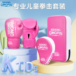 Girls' Boxing Gloves, Children's Hand Targets, Foot Targets, Parent-Child Training Set, Kids' Martial Arts Fighting Punching Bag