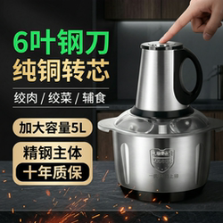 5L Large-Capacity Electric Meat Grinder for Home and Commercial Use, Multifunctional Stainless Steel Food Processor for Garlic and Chili Mixing