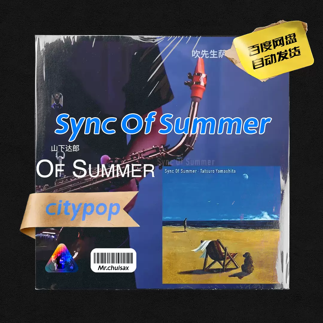 Sync Of Summer 山下達郎吹先生薩克斯City pop 五線譜伴奏示範-Taobao