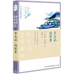 方丈记徒然草- Top 500件方丈记徒然草- 2024年5月更新- Taobao