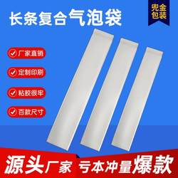 Thickened Composite Pearlescent Film Long Strip Bubble Bag Self-Adhesive Anti-Fall and Anti-Pressure Small Packaging Bag Thickened Foam Bag