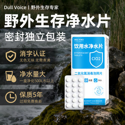 Outdoor Water Purification Tablets, Water Quality Filter, Survival Emergency Equipment, Water Filter, Direct Drinking Water, Outdoor Drinking Water Disinfection Tablets