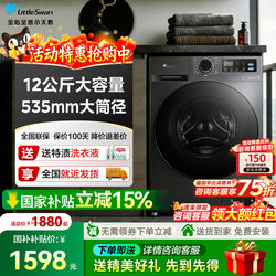 Little Swan Washing Machine Fully Automatic Household 10/ 12kg Drum Washing and Drying Integrated Inverter Official Flagship Store V20