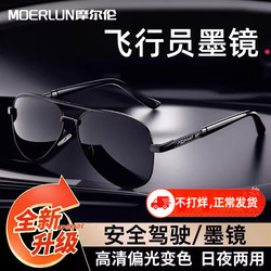 Polarized Sunglasses for Men, Anti-Uv Sunglasses for Drivers, Special for Driving, Color-Changing, for Fishing, Day and Night Use