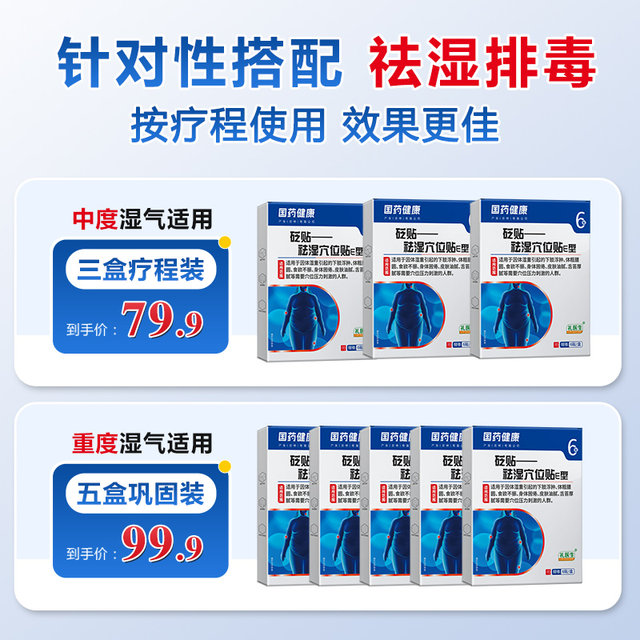 Chinese medicine health Bianstone patch to remove dampness and acupoint