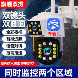 Interesting Surveillance Camera, Outdoor Waterproof, Dual-Screen, Wireless Wifi, Ultra-High-Definition Night Vision, 360-Degree Yoosee