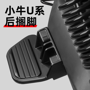 Maverick electric vehicle U2 new UQI+folding foot U1 back kick Uqi/MQIL rear seat foot pedal accessories
