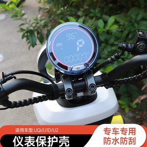 
Niu Electric Vehicle Instrument Cover UQI+2022/U2/U1D/UQi/U1E Waterproof Display Protection Cover Accessories