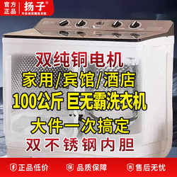 Yangzi Large-Capacity Double-Tub Washing Machine, Semi-Automatic, Stainless Steel, for Home and Commercial Use, Double-Bar, Large and Small Sizes, Traditional Style, with Copper Spin-Dryer