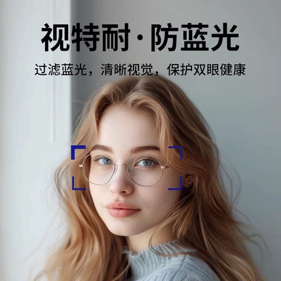 
Zeiss Vitner glasses professionally customized 1.67 anti-blue light 1.56 high-definition aspherical with myopia banding degree