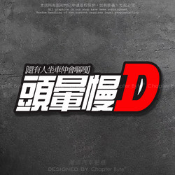 Car Stickers with a Dizzy, Slow, and Funny Cantonese Style, Creative and Personalized Car Decals, Electric Vehicle Body Scratch Cover, Glass Decoration