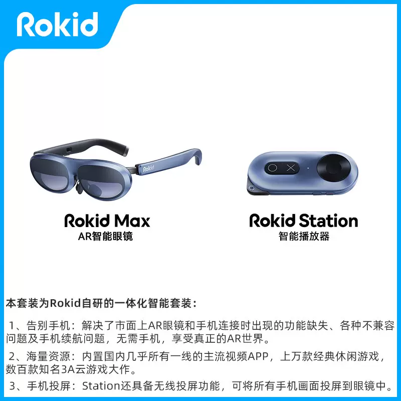 Max智能AR眼镜3D游戏观影设备rokid station智能便携ar眼镜苹果华-Taobao