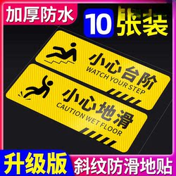 Be Careful of Slippery Steps, Floor Stickers, Warning Signs, Creative Luminous Wall Stickers, and Safety Signs for Your Feet