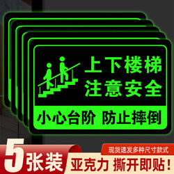 Stair Safety Reminder Stickers, Acrylic Luminous Warning Signs, Caution Slippery Steps Signs, Wall Stickers, Warm Reminder Signs, Caution Signs, Watch Your Step to Prevent Falls, Fall Prevention Signs
