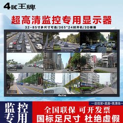 4K Surveillance-Specific Display 32/40/43/50/55/60/ 65inch Ultra-Clear Wall-Mounted Computer Monitoring Monitor