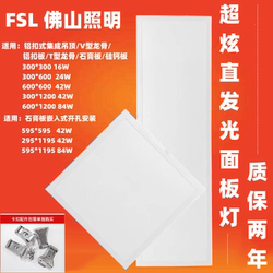 Fsl Foshan Lighting Led Panel Light Flat Panel Light Integrated Ceiling Ceiling-Mounted Mineral Wool Aluminum Panel 600*600 42W