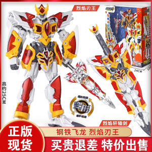 Genuine Iron Flying Dragon 4 Transformer Robot Gaunt Boy Kingdo Toy Children Flame Blade 3

