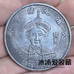 十二皇帝银元- Top 50件十二皇帝银元- 2024年5月更新- Taobao
