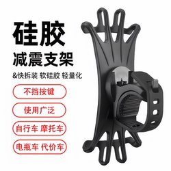 Multifunctional Silicone Bicycle Phone Holder for Electric Vehicles, Motorcycles, Shared Bikes, Navigation Bracket, Riding Mount