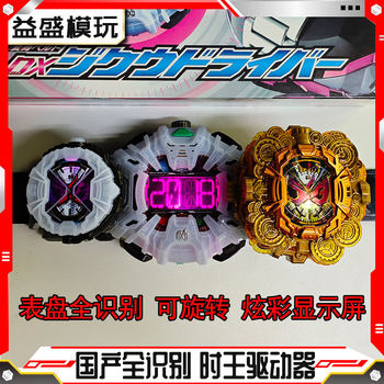 
Domestic fully recognized Kamen Rider King driver
