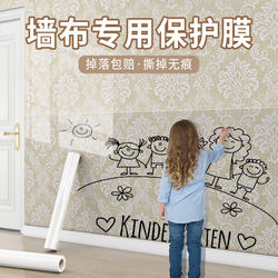 Wall Covering Protective Film, Special Non-Marking Stickers for Wall Coverings, Waterproof Wallpaper, Anti-Cat Scratch Wallpaper, Wall Surface Anti-Dirt Protective Stickers