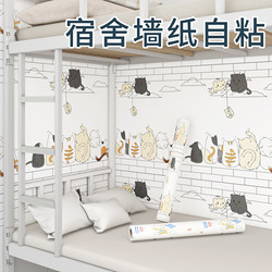 Dormitory Wallpaper Self-Adhesive Waterproof and Moisture-Proof Wall Stickers Bedroom Wall Decoration Renovation Cover-Up Renovation Wall Stickers Wallpaper