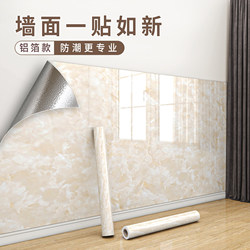 Wall Skirt Stickers Self-Adhesive Wallpaper Waterproof and Moisture-Proof Wall Panels Marble Wall Surround Wall Imitation Tile Wall Stickers