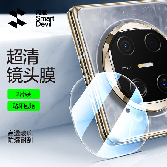 
Flash magic is suitable for Huawei mateX6 lens film matax7 high-definition transparent tempered glass maetx6 collector's edition mx7 mobile phone mtx6 lens protective film matx7/meitx6