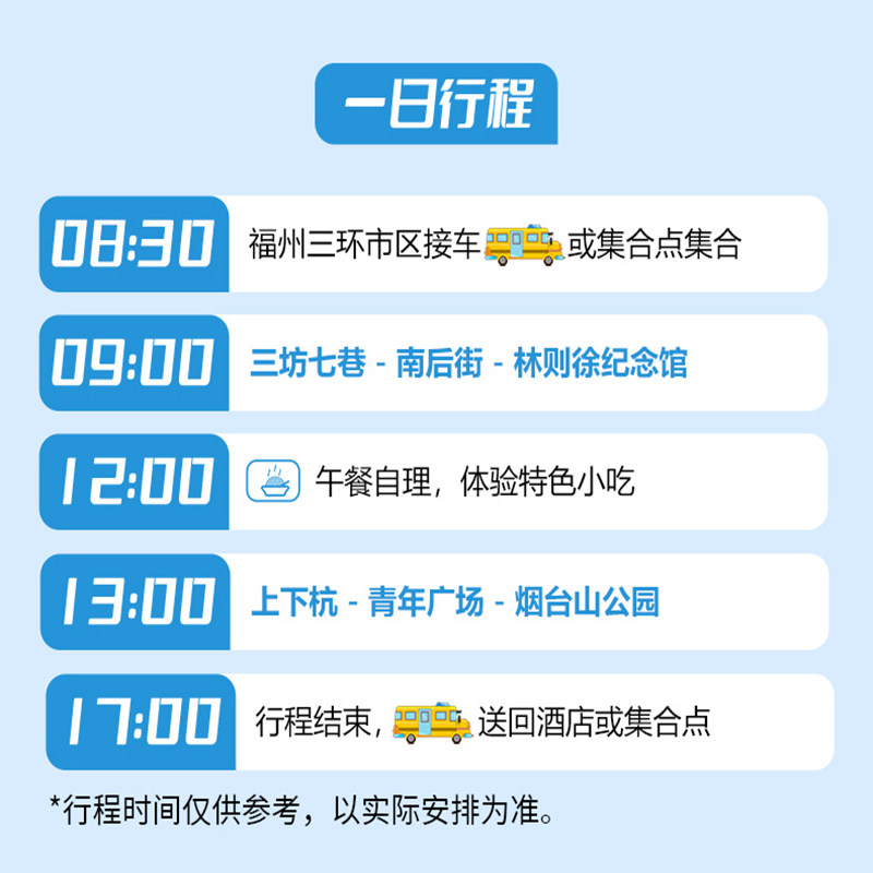 福州出发福州市区+三坊七巷1日游 16人团福州1日跟团游可选8人团
