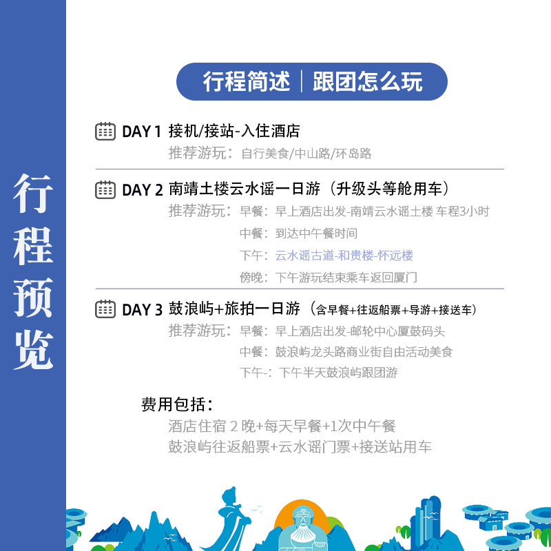 厦门鼓浪屿南靖土楼3天2晚跟团游 厦门鼓浪屿旅游 厦门鼓浪屿船票