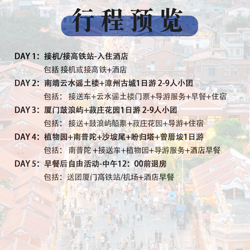 厦门鼓浪屿南靖土楼5天4晚纯玩0购物2-9人团菽庄花园 酒店4晚连住