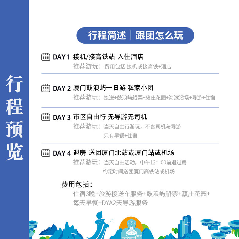 厦门鼓浪屿2-6人小包团3晚4日游 4天3晚私家团1天小包团1天自由玩