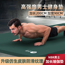Men's Yoga Mat Fitness Mat Longed and Widened Thickeneded Home Dance Mat Nbr Sports Mat Gym Physical Mat