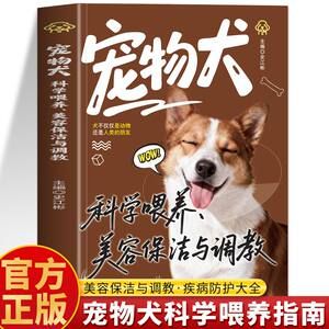 
Genuine Scientific Feeding, Grooming, Cleaning and Training of Pet Dogs. Pet Dog Selection and Feeding. Body Language Recognition. Training. Training. Grooming. Cleaning. Disease Protection Encyclopedia.