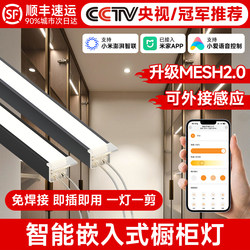 Smart No-Welding Cabinet Light, Embedded Light, Bookcase, Wine Cabinet Light, Kitchen Cabinet Shelf Light, Led Light Strip