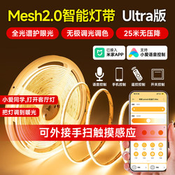 Already Connected to Mijia, the Cob Smart Light Strip Offers Voice-Controlled Stepless Dimming for Living Room Ambiance, Double-Color Linear Light, 24V