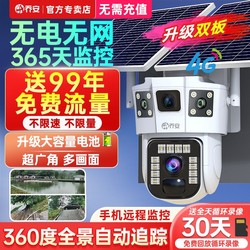Qiao Ann's solar camera without electricity and grid