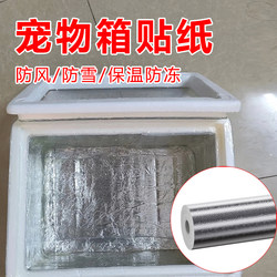 LAOSHU Pet Foam Box Stickers for Winter Outdoor Cat Houses and Dog Kennels, Windproof, Snowproof, Cold-Proof, Insulation Box Aluminum Foil Tin Foil