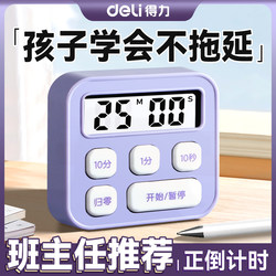 Deli Timer Is a Self-Discipline Tool for Primary School Students, a Special Timer for Children, Learning Countdown Electronic Reminder Alarm Clock