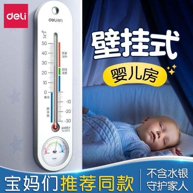 Deli thermometer indoor household high-precision wall-mounted baby room mechanical room temperature meter dry and wet temperature and humidity meter