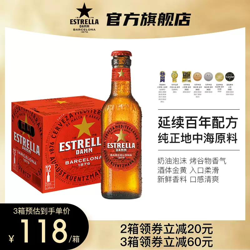 西班牙原瓶进口，Estrella Damm 星达露 大麦麦芽黄地中海拉格啤酒 250mL*12瓶